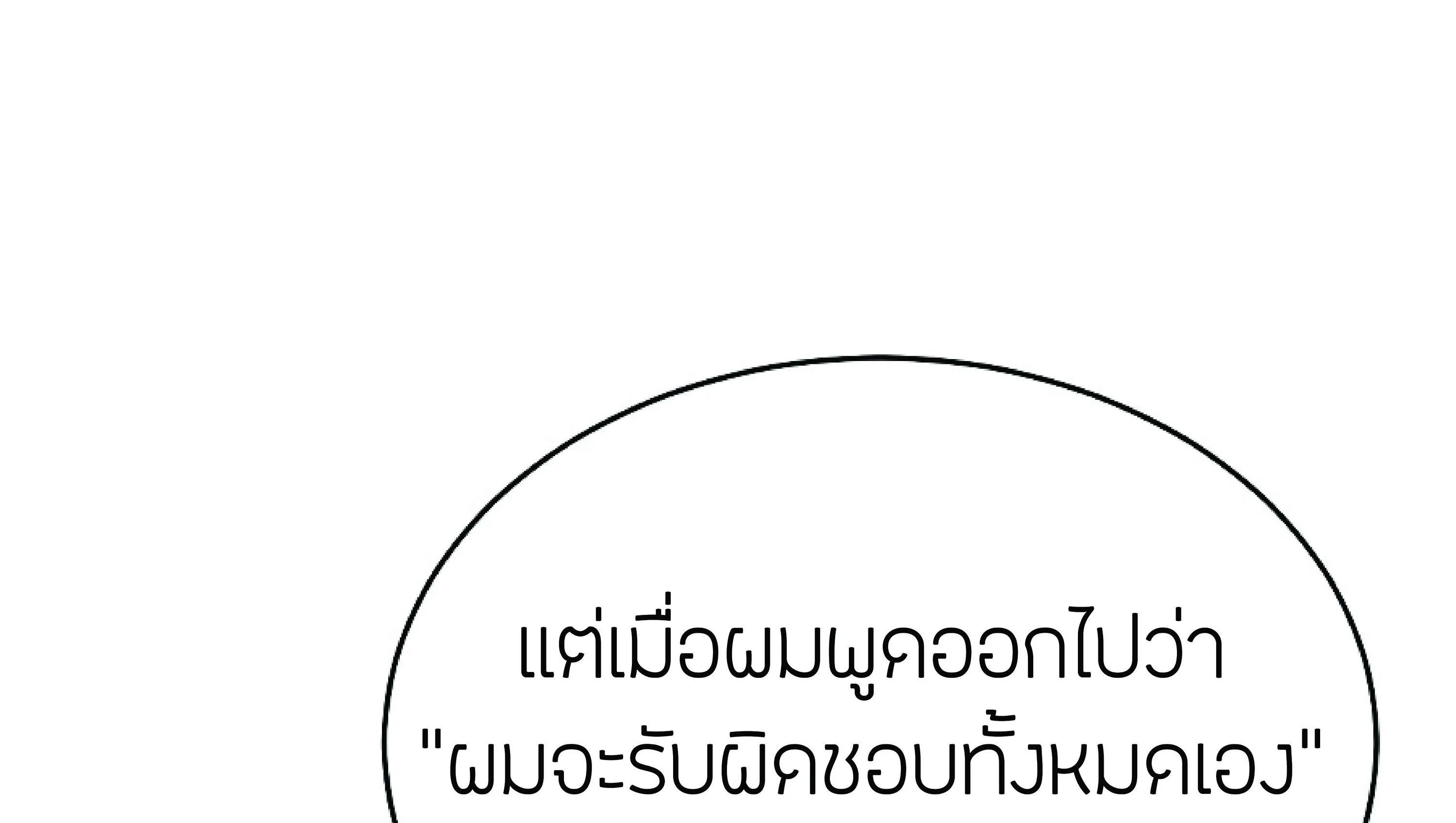 The Heavenly Demon Can’t Live a Normal Life ตอนที่ 3 หน้า 49