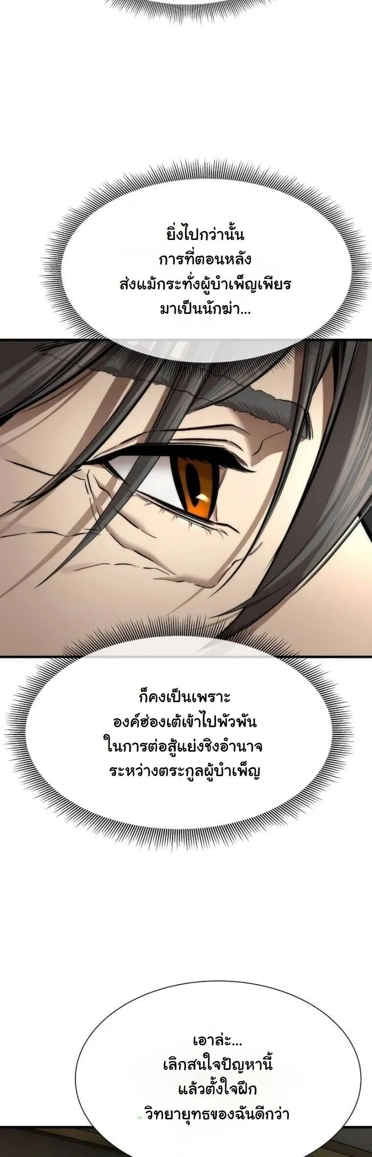 A Regressor’s Tale of Cultivation ตอนที่ 21 หน้า 38