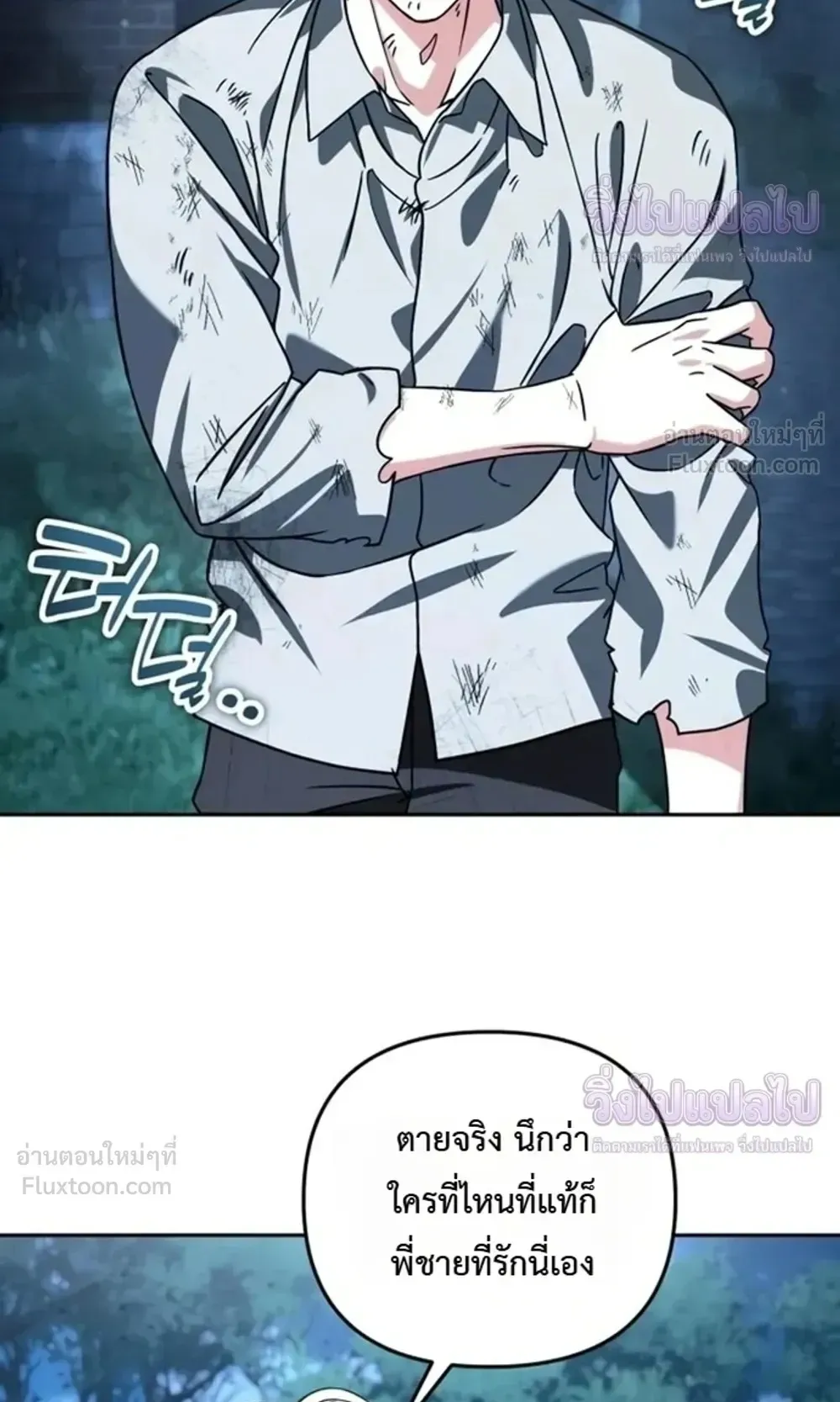 Sovereign of the Infinite Clones ตอนที่ 90 หน้า 20