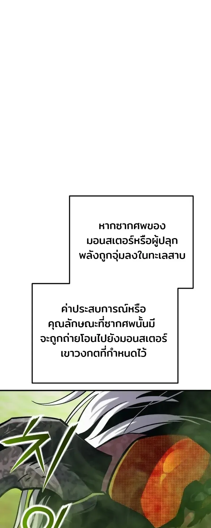 Nation-Class Dungeon Architect ตอนที่ 13 หน้า 80