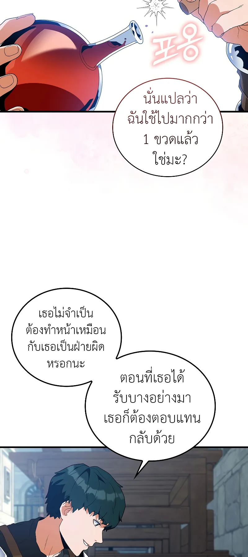 The Blood Knight’s Villains ตอนที่ 5 หน้า 10