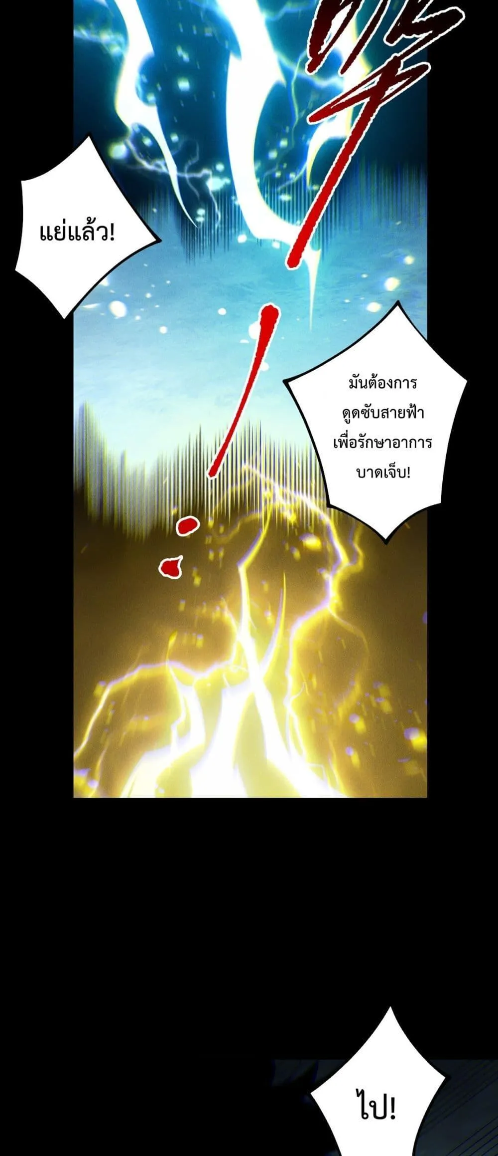 Disastrous Necromancer ตอนที่ 223 หน้า 30