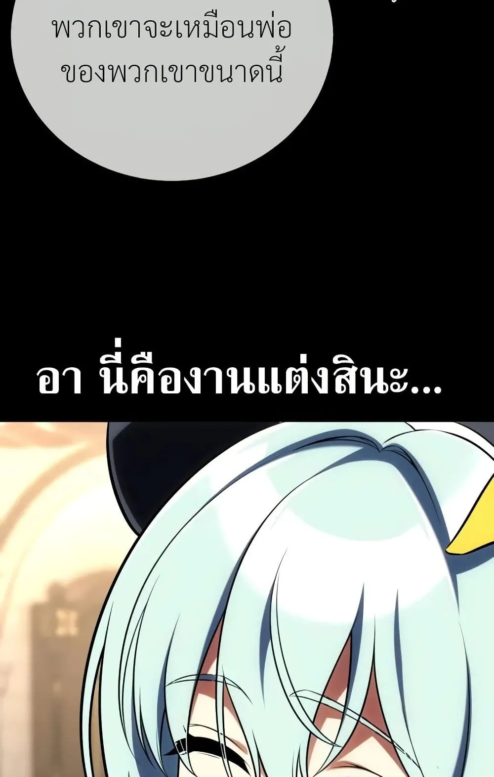 I Killed an Academy Player ตอนที่ 62 หน้า 25