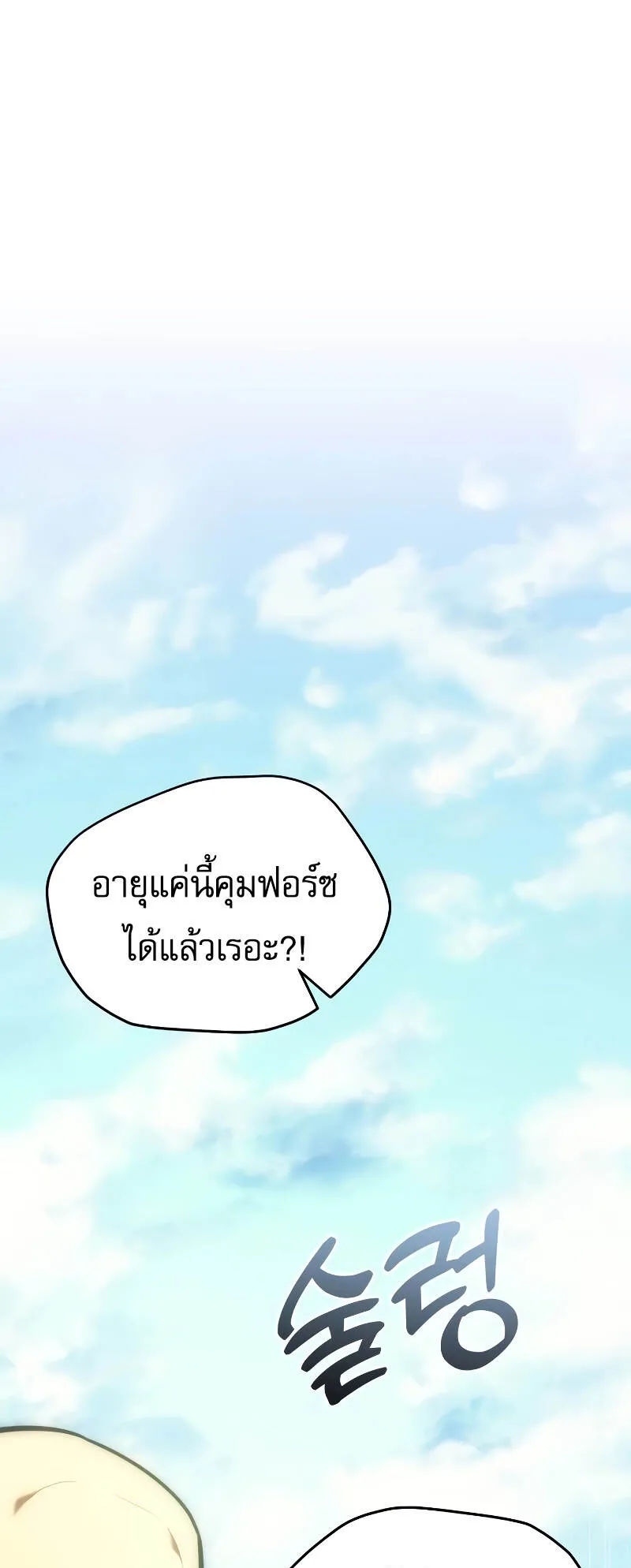 Regressor of the Fallen Family ตอนที่ 10 หน้า 8