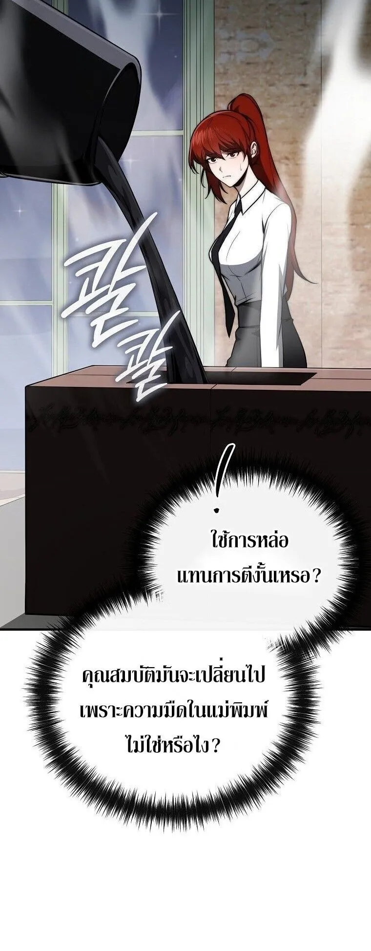 The Regressor Makes Everything ตอนที่ 11 หน้า 44