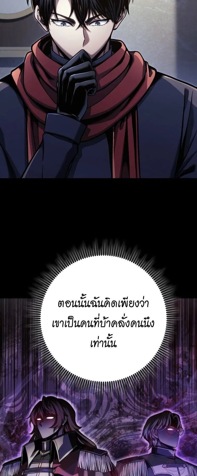 A Dragonslayer’s Peerless Regression ตอนที่ 99 หน้า 29
