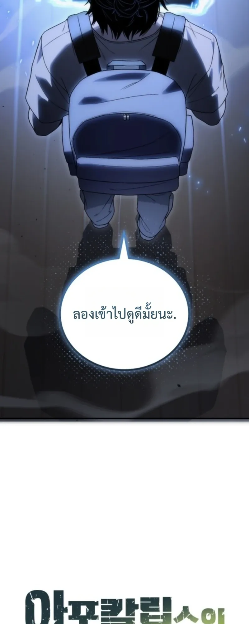 Apocalypse Veteran ตอนที่ 2 หน้า 10
