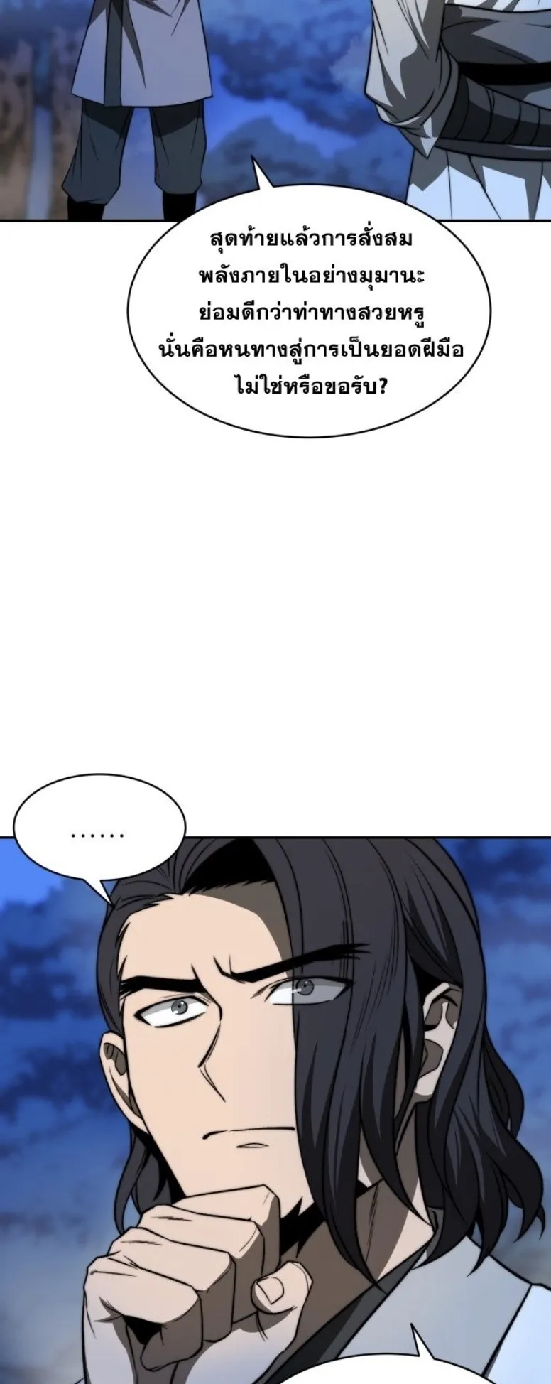 Huashan Sect’s Greatest Genius of All Time ตอนที่ 3 หน้า 60