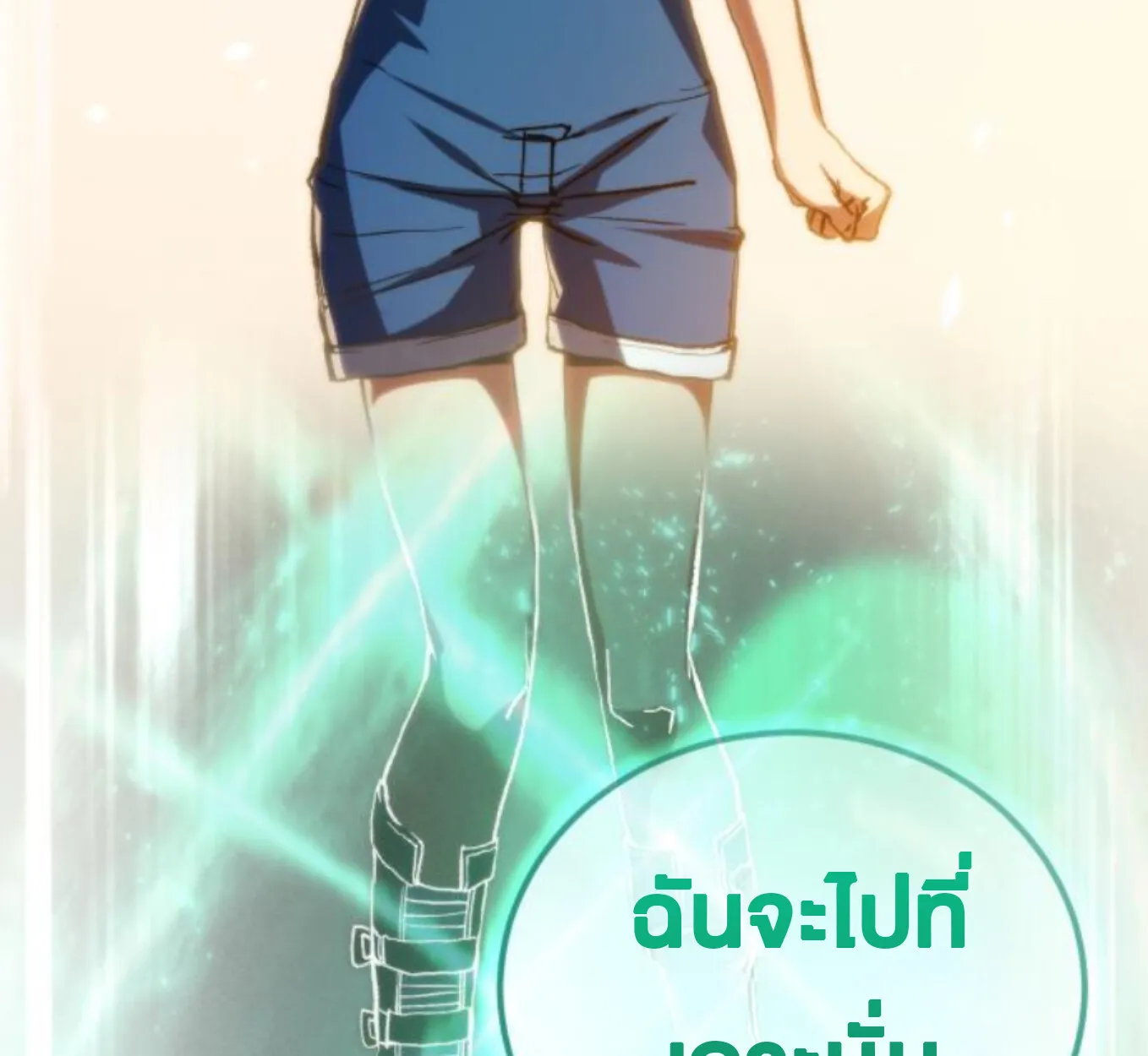 Wild Ranker ตอนที่ 5 หน้า 21