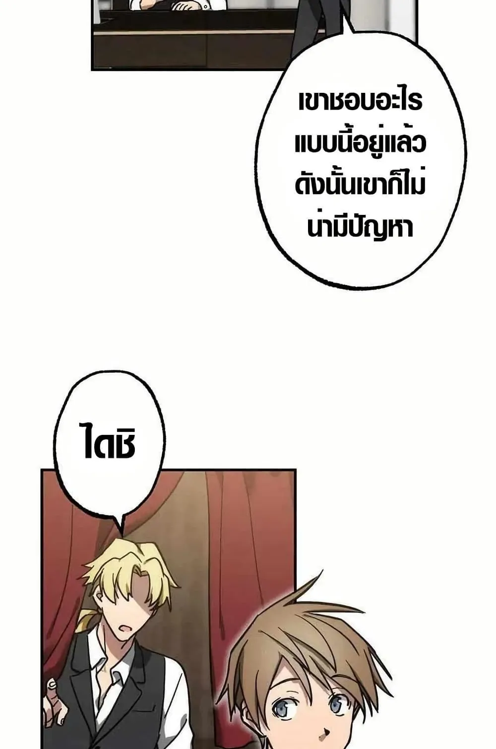 Aristocrat’s Revenge ตอนที่ 1 หน้า 103