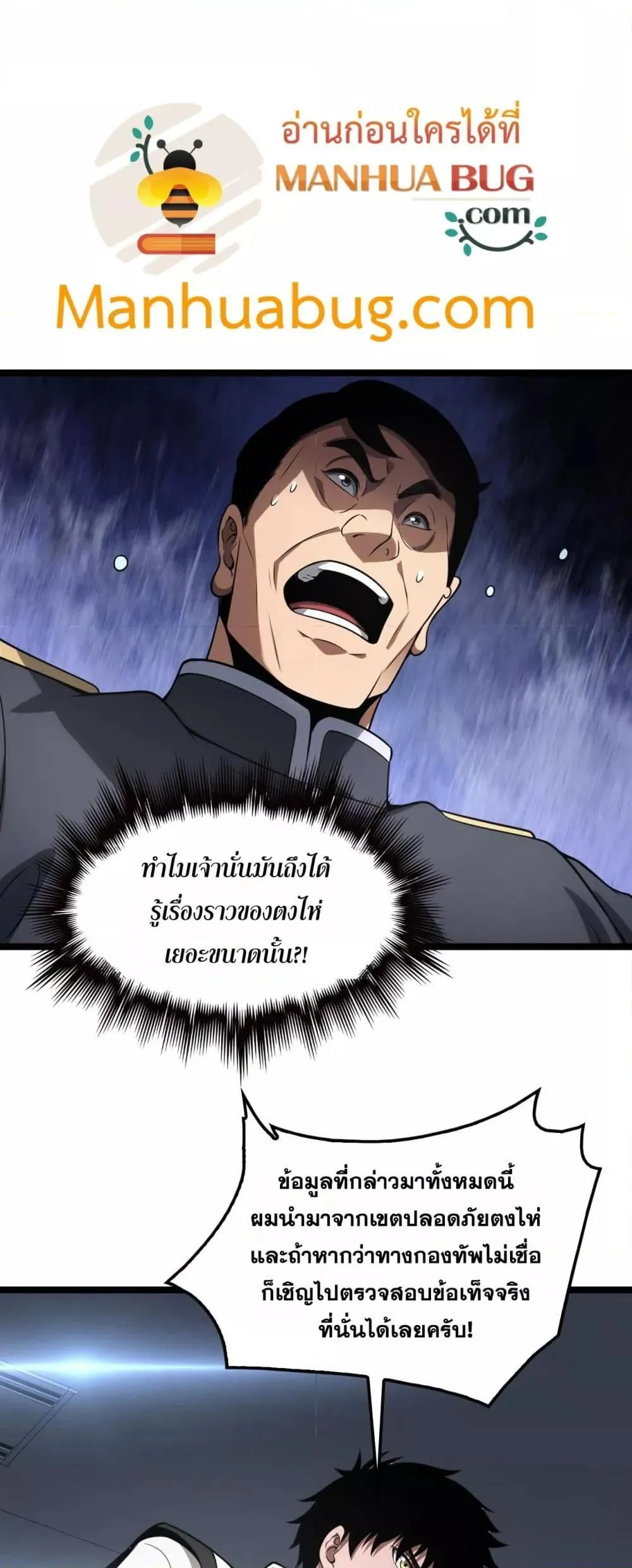 Doomsday Sword God ตอนที่ 47 หน้า 48