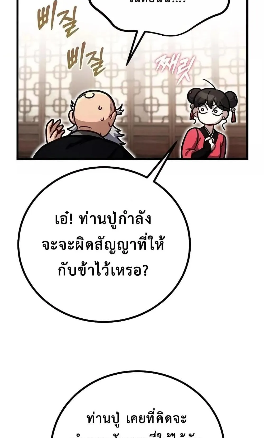 The Twin Swords of the Sima ตอนที่ 9 หน้า 38