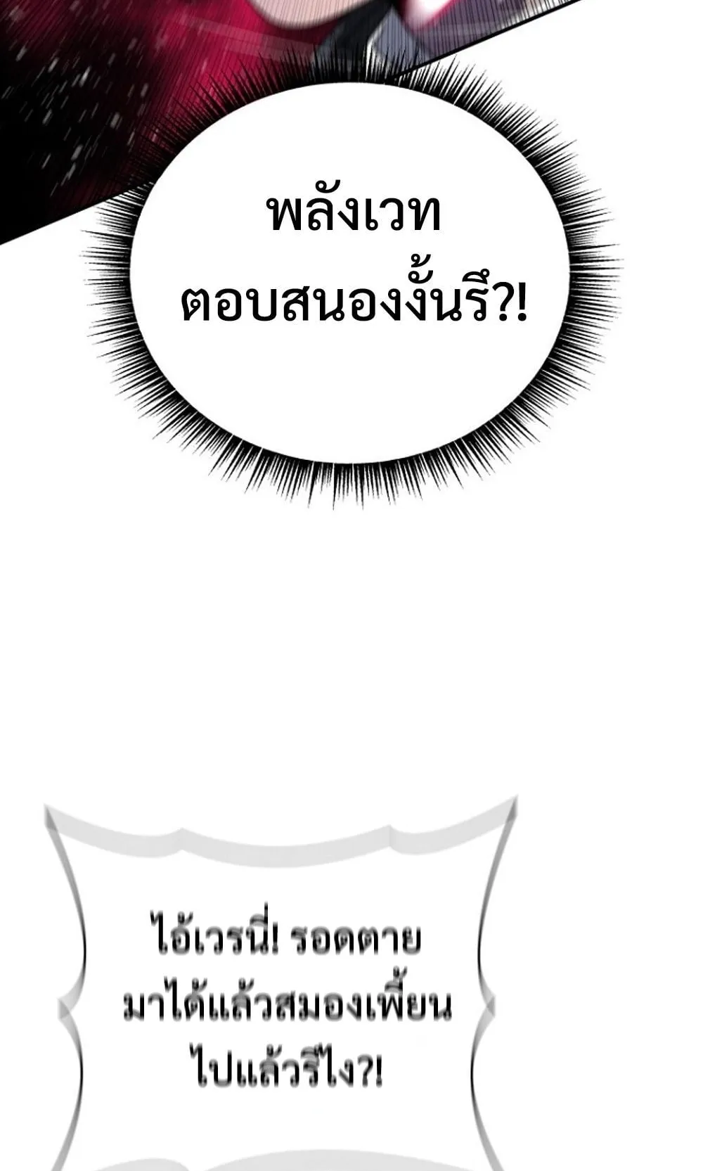 The 18-Year Old Demon King ตอนที่ 1 หน้า 191