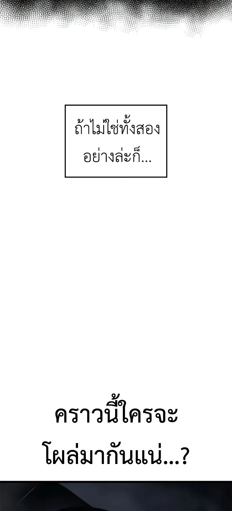 Solo Leveling: Ragnarok ตอนที่ 45 หน้า 77
