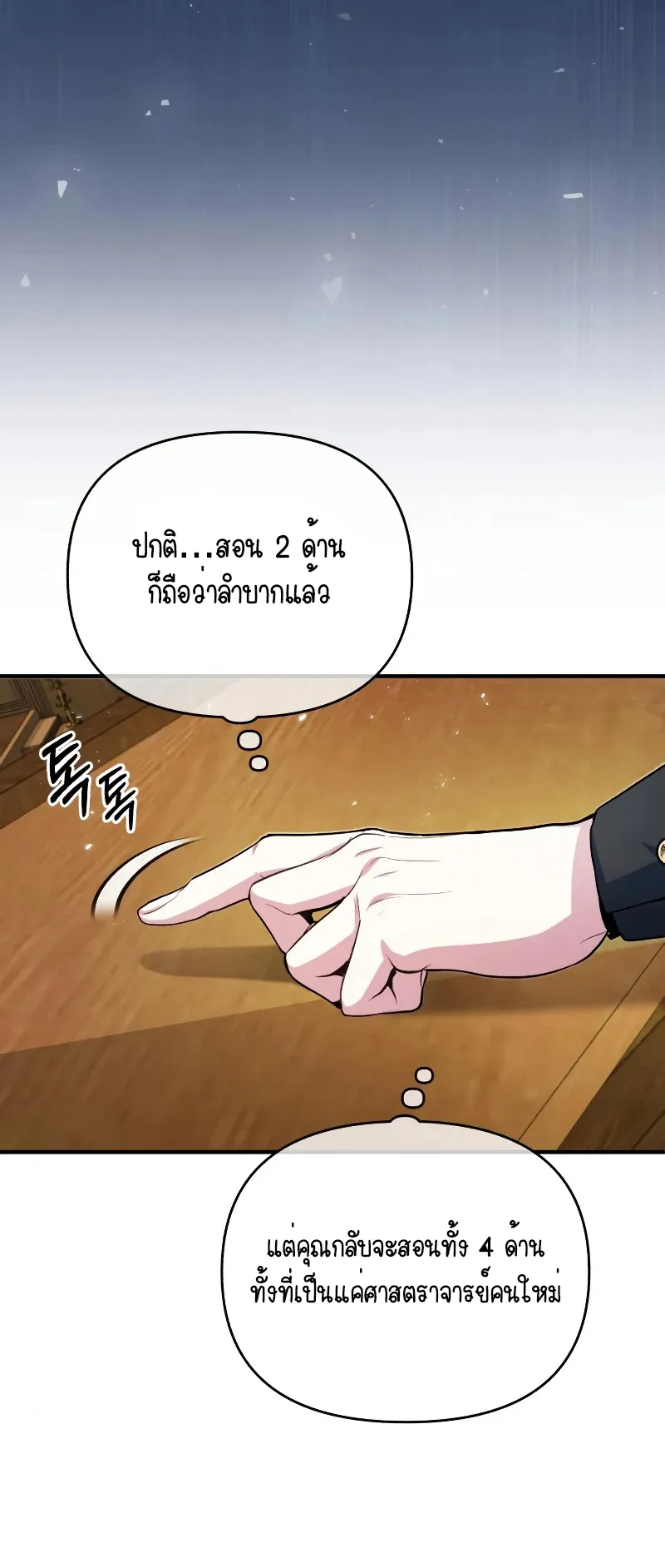 The Academy’s Undercover Professor ตอนที่ 6 หน้า 60