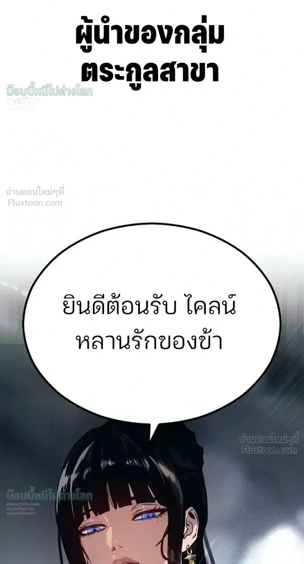 Sword of the Undying ตอนที่ 17 หน้า 185