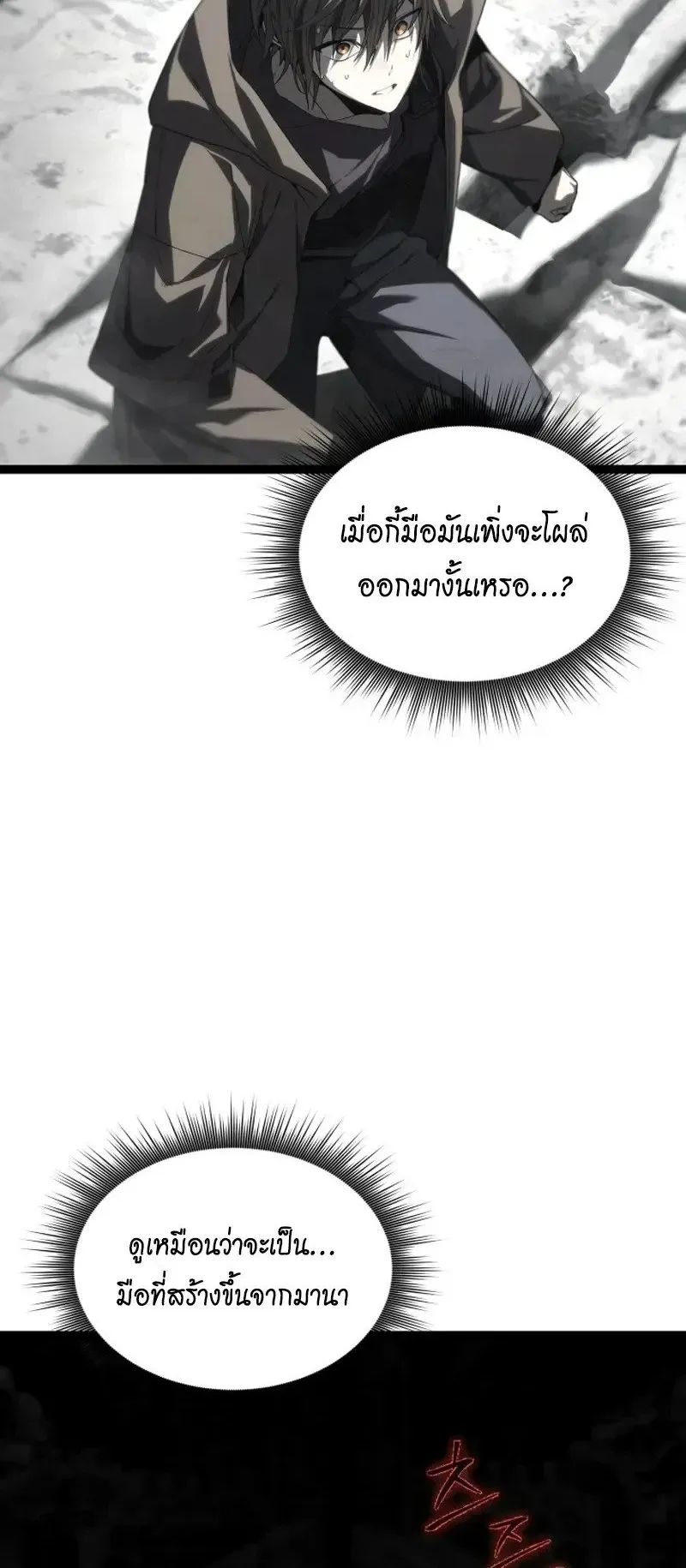 Sandmancer of the Scorched Desert จอมเวททรายแห่งทะเลทรายอันมอดไหม้ ตอนที่ 30 หน้า 22