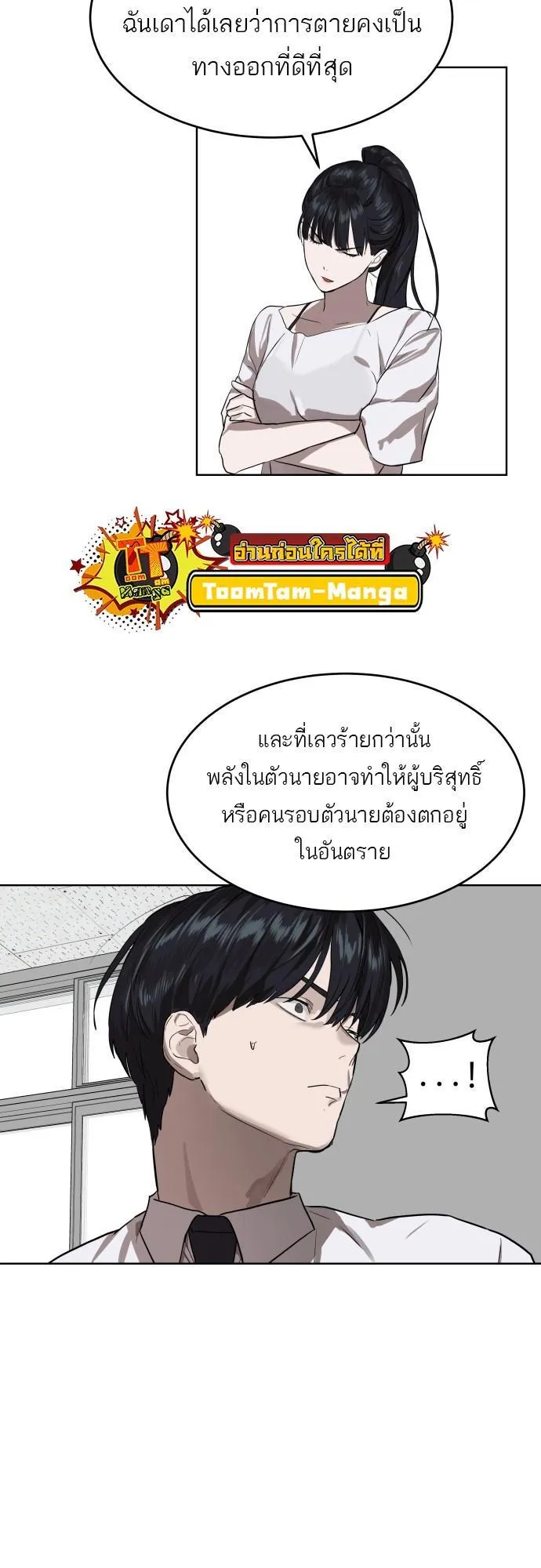 Special Civil Servant ตอนที่ 8 หน้า 40