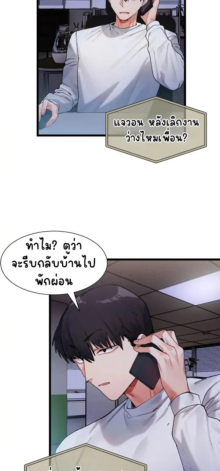 A Delicate Relationship ตอนที่ 1 หน้า 87