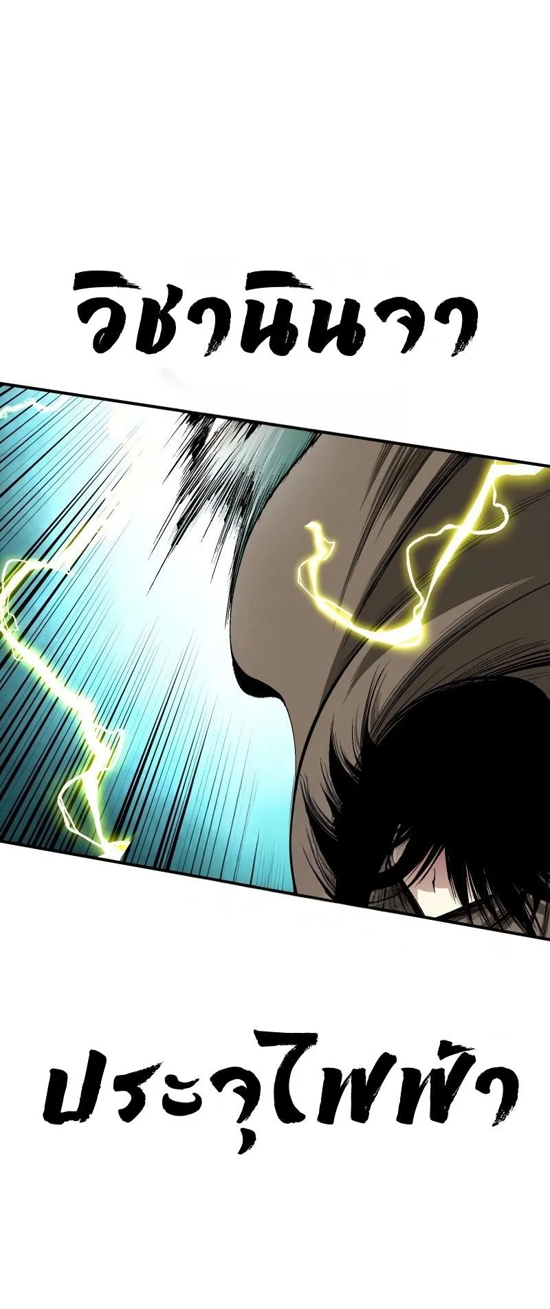 Ninja Reincarnation Fuuma Kotarou’s Quest to Reclaim His Humanity ตอนที่ 24 หน้า 60