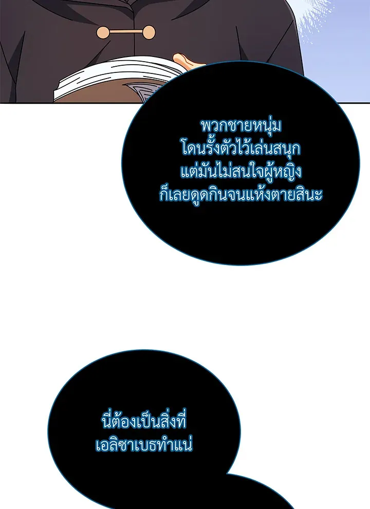 Necromancer Academy’s Genius Summoner Chapter 45 หน้า 99