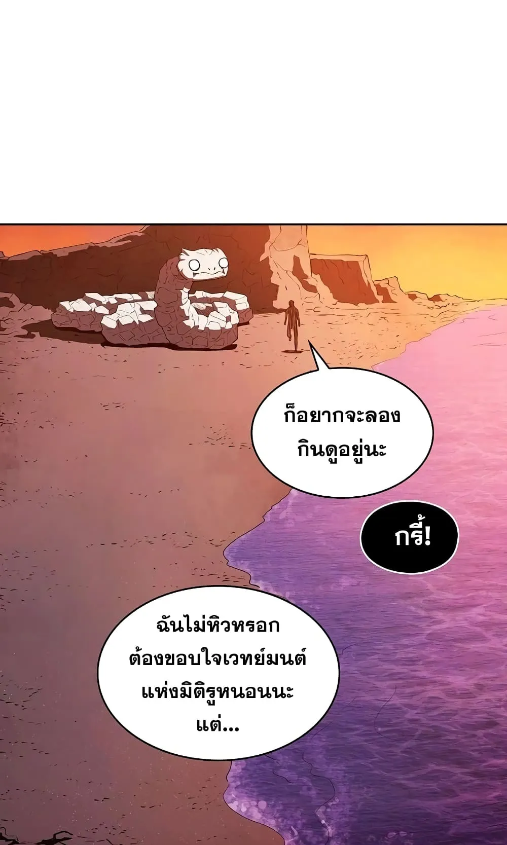 The Constellation That Returned From Hell ตอนที่ 6 หน้า 67