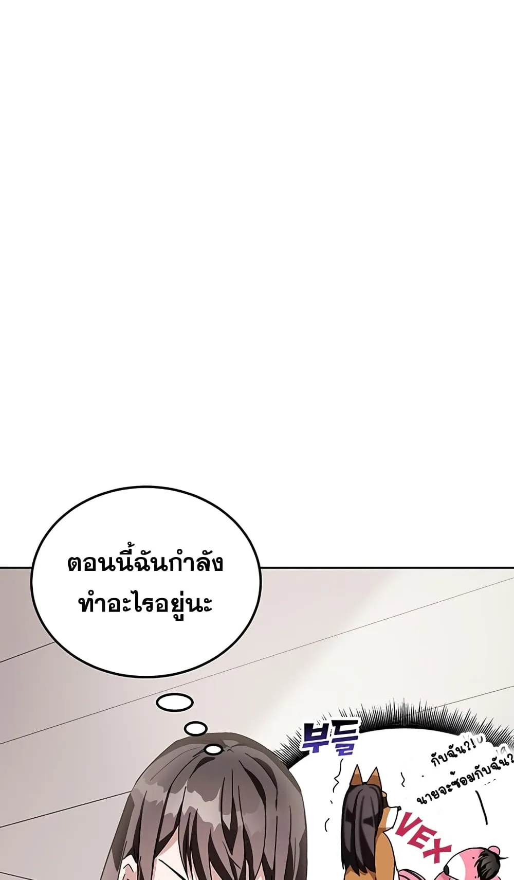 Transcension Academy ตอนที่ 6 หน้า 100