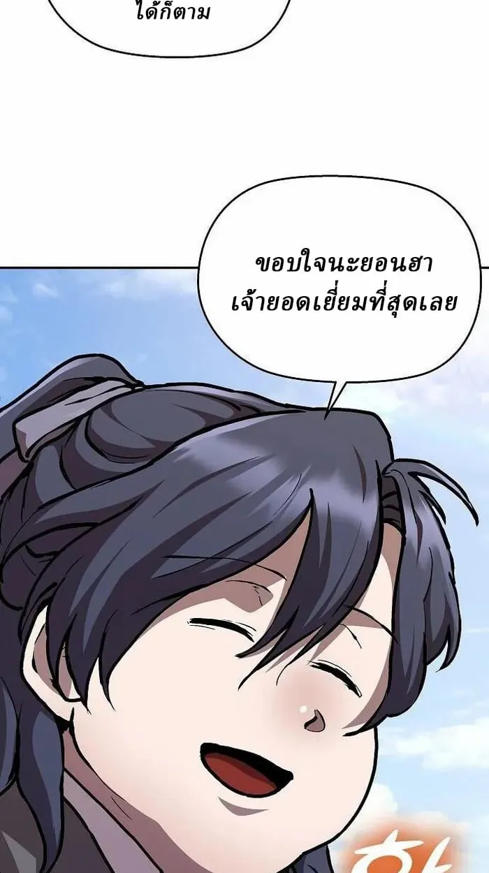 Reborn on the Demonic Cult Battlefield ตอนที่ 3 หน้า 52
