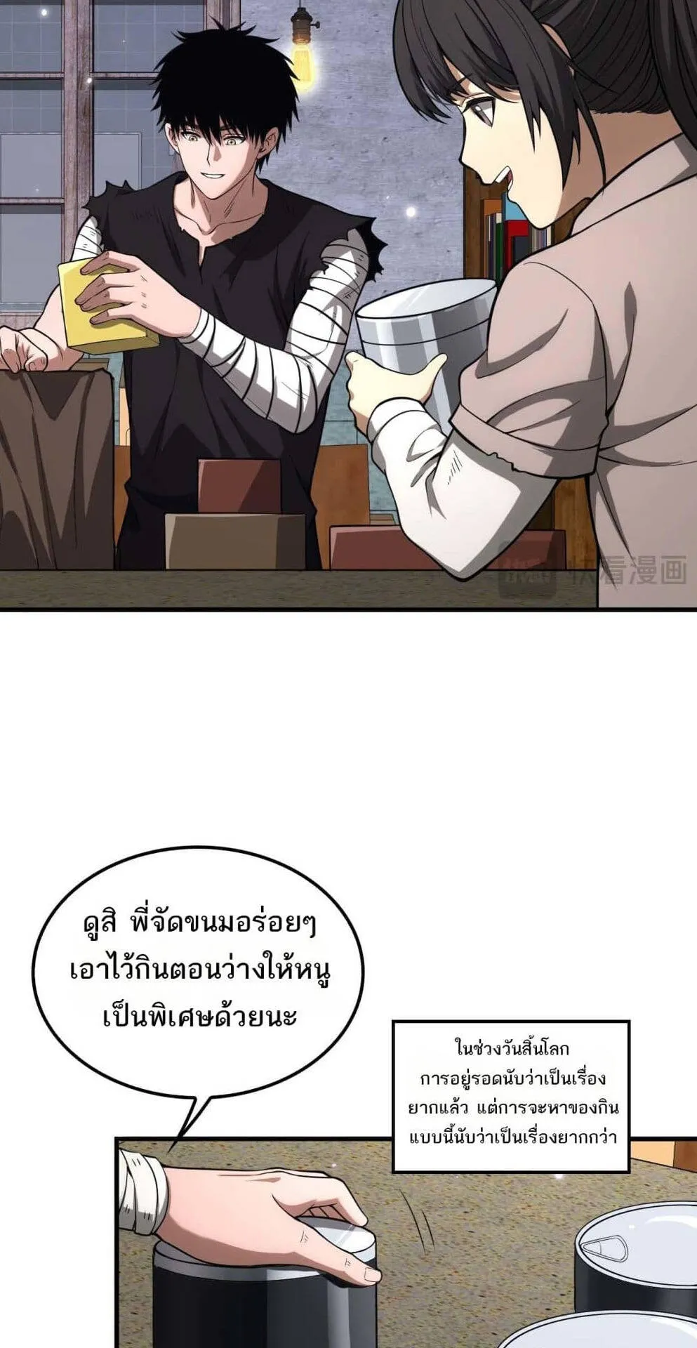 Doomsday Sword God ตอนที่ 7 หน้า 34