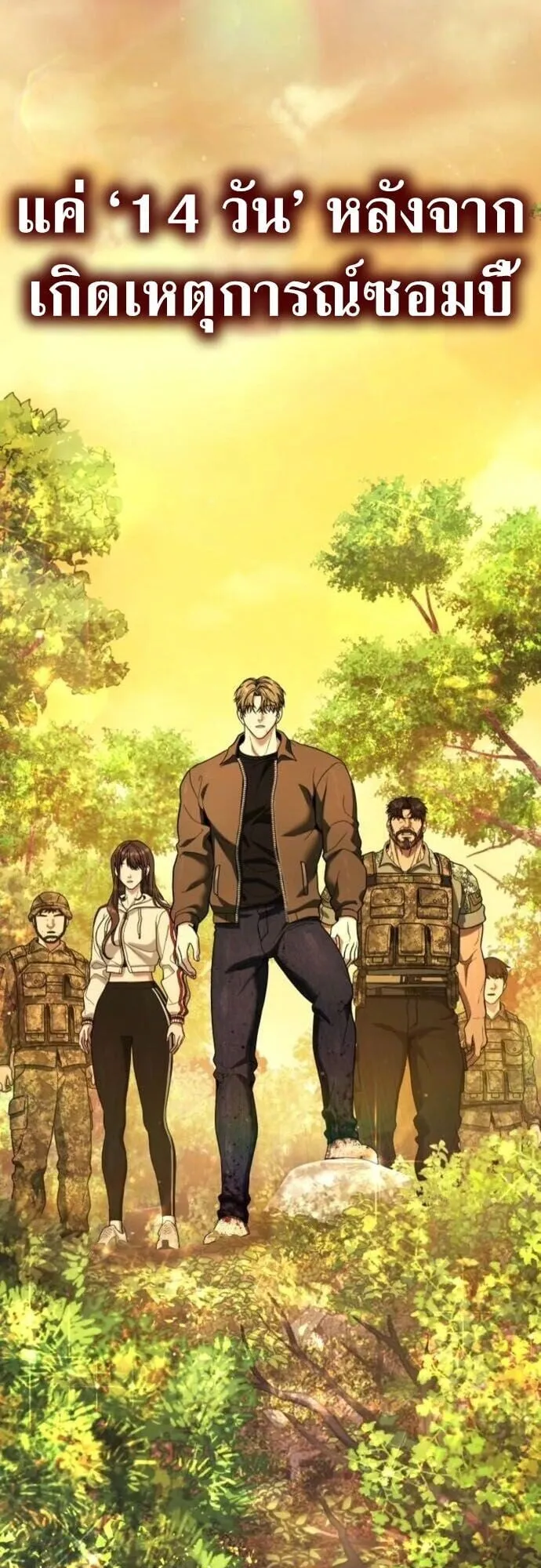 Zombie Papa ตอนที่ 13 หน้า 99