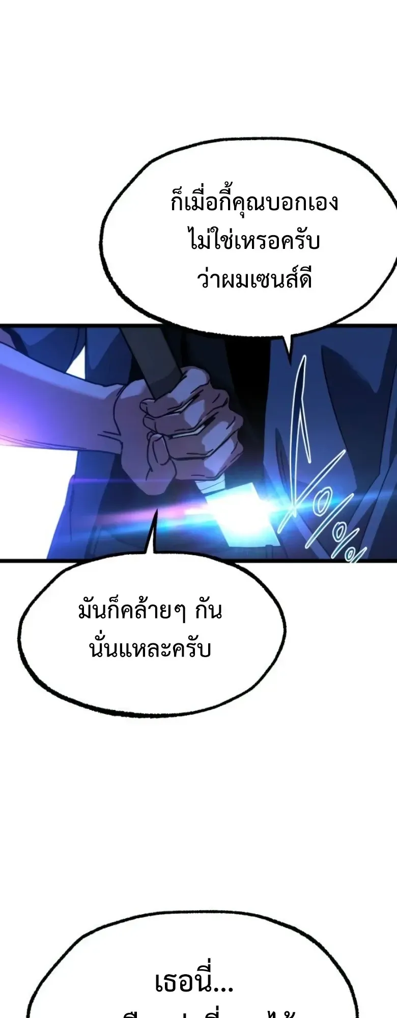 I Took Over The Academy With a Single Sashimi Knife ตอนที่ 60 หน้า 80