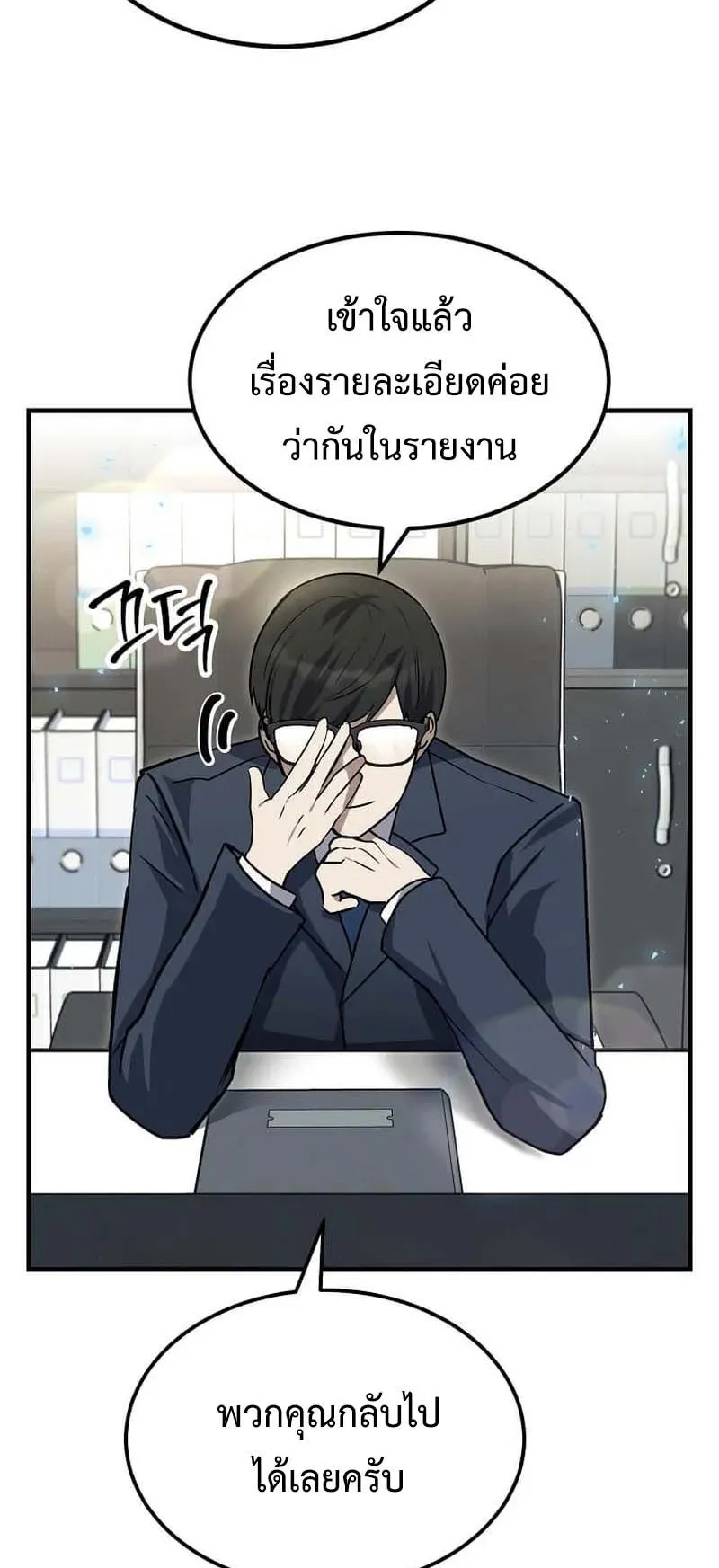 Regressed Genius Creates Mythic Items ตอนที่ 7 หน้า 30