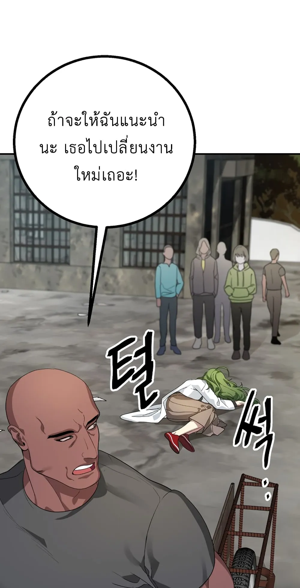 SSS-Class Suicide Hunter ตอนที่ 9 หน้า 85