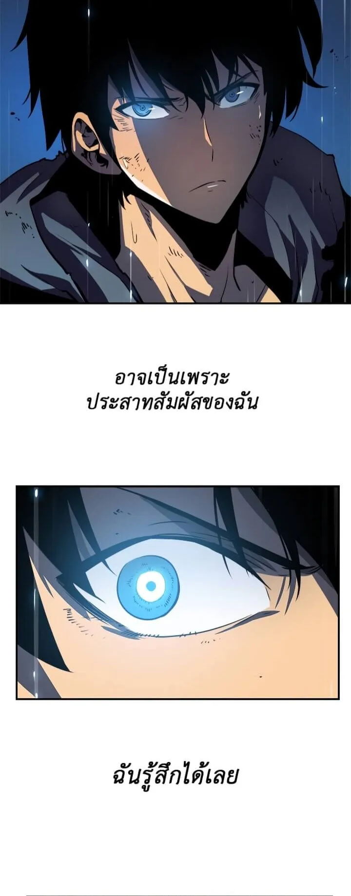Solo Leveling ตอนที่ 17 หน้า 19