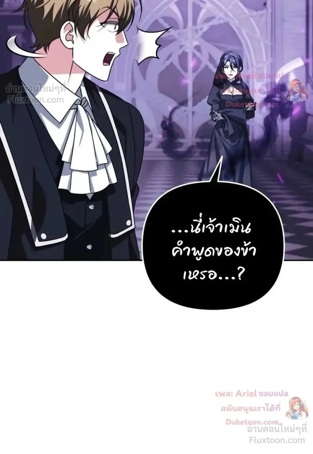 Sovereign of the Infinite Clones ตอนที่ 92 หน้า 10