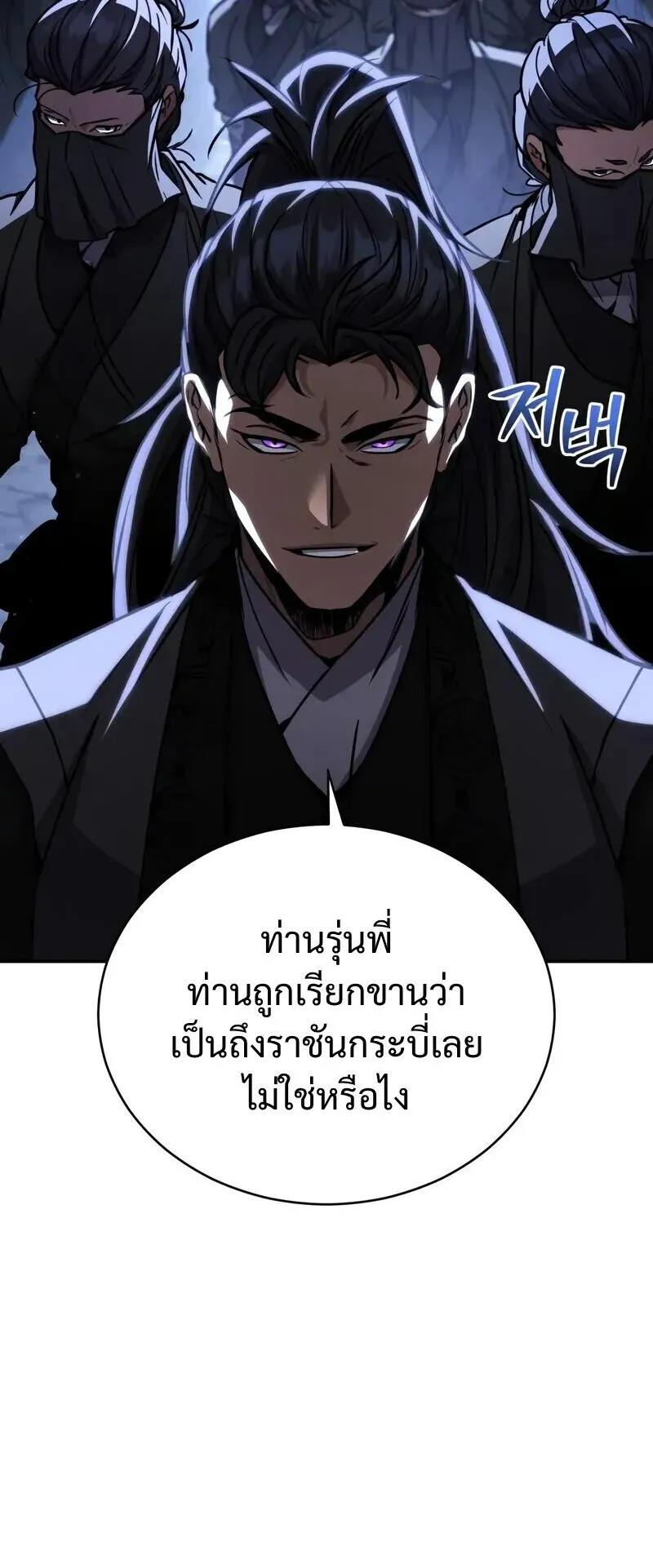 Reincarnation of the Fist King ตอนที่ 42 หน้า 15