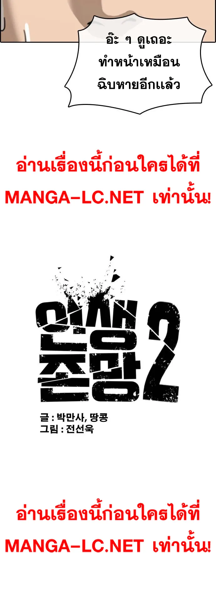 Loser Life 2 ตอนที่ 15 หน้า 16