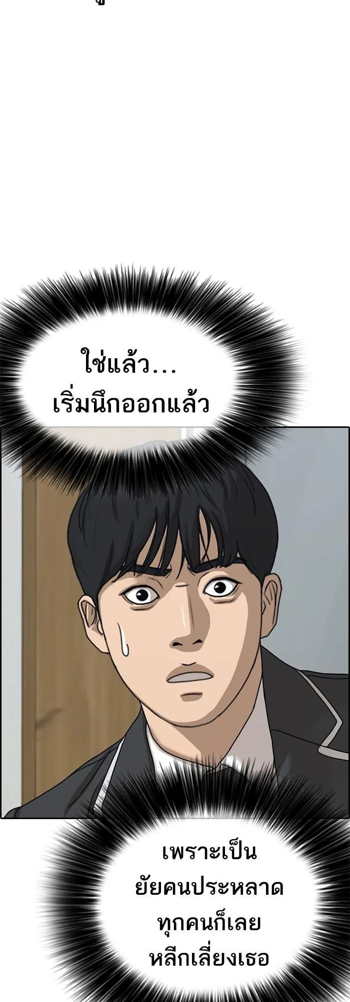 Loser Life 2 ตอนที่ 5 หน้า 136