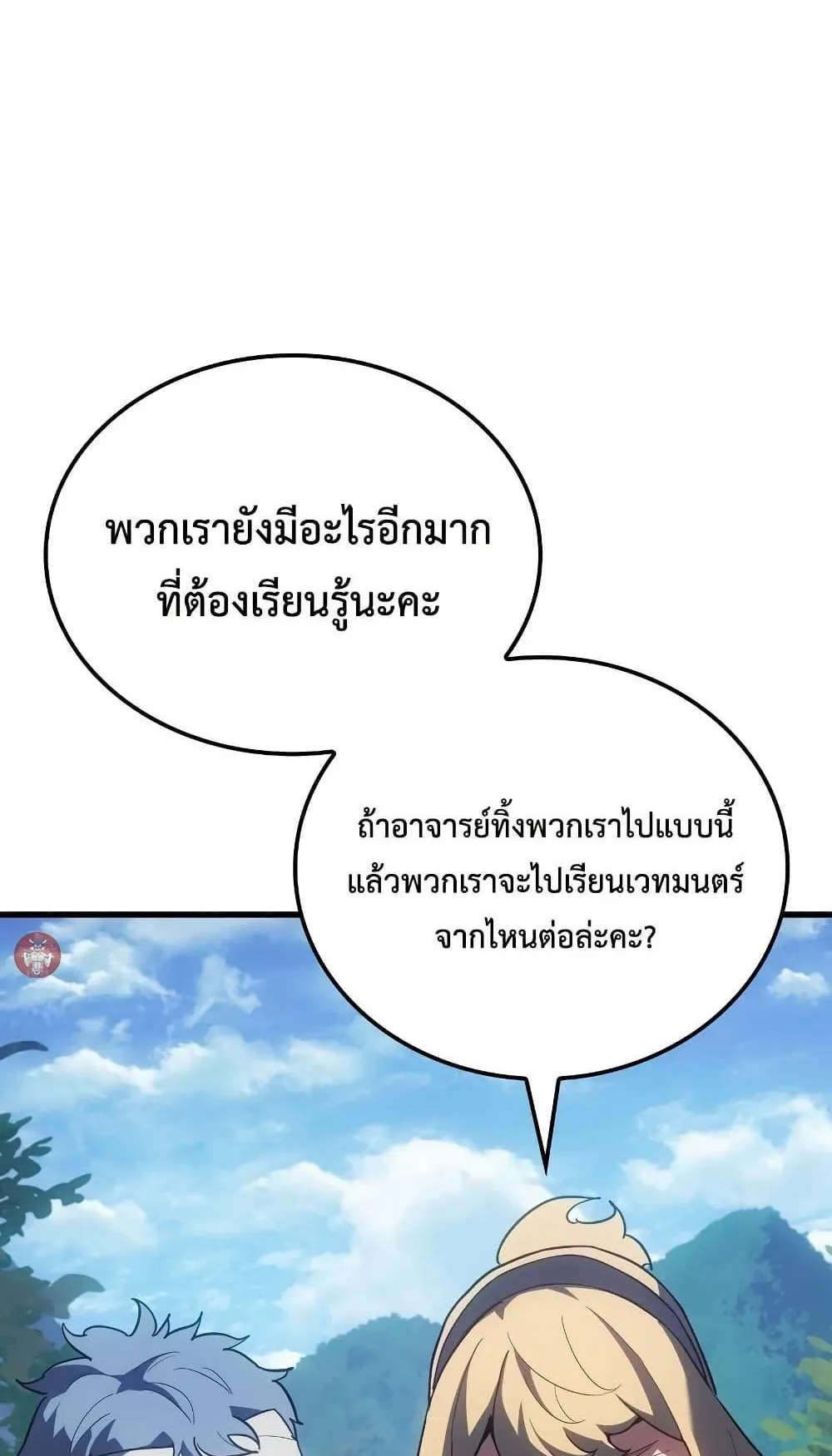 Ice Lord ตอนที่ 14 หน้า 24