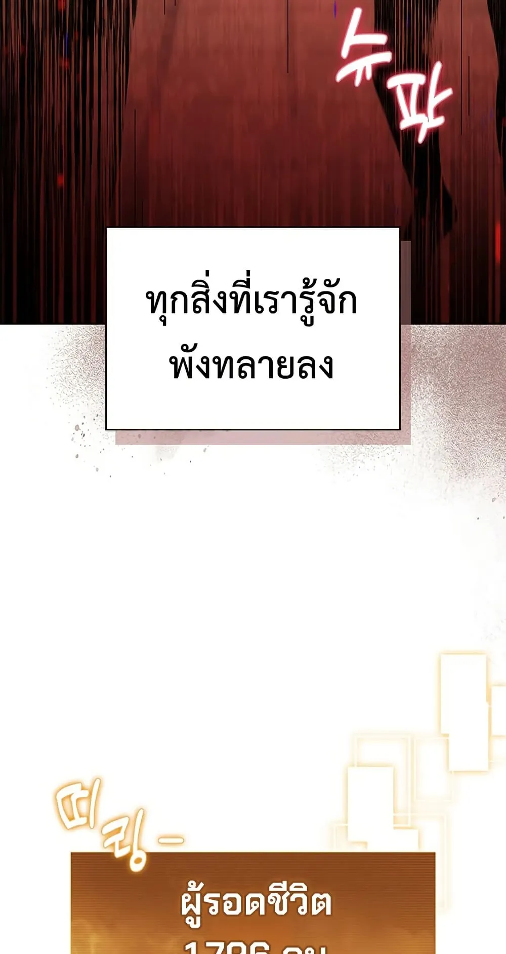 How to Survive Restructuring ตอนที่ 1 หน้า 107