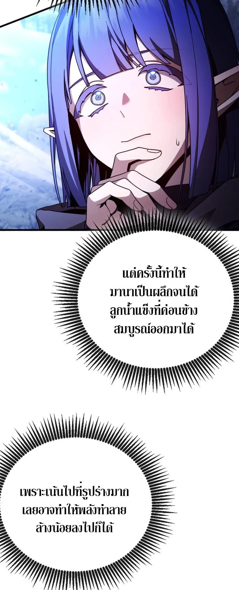 Dukedom’s Legendary Prodigy ตอนที่ 2 หน้า 90