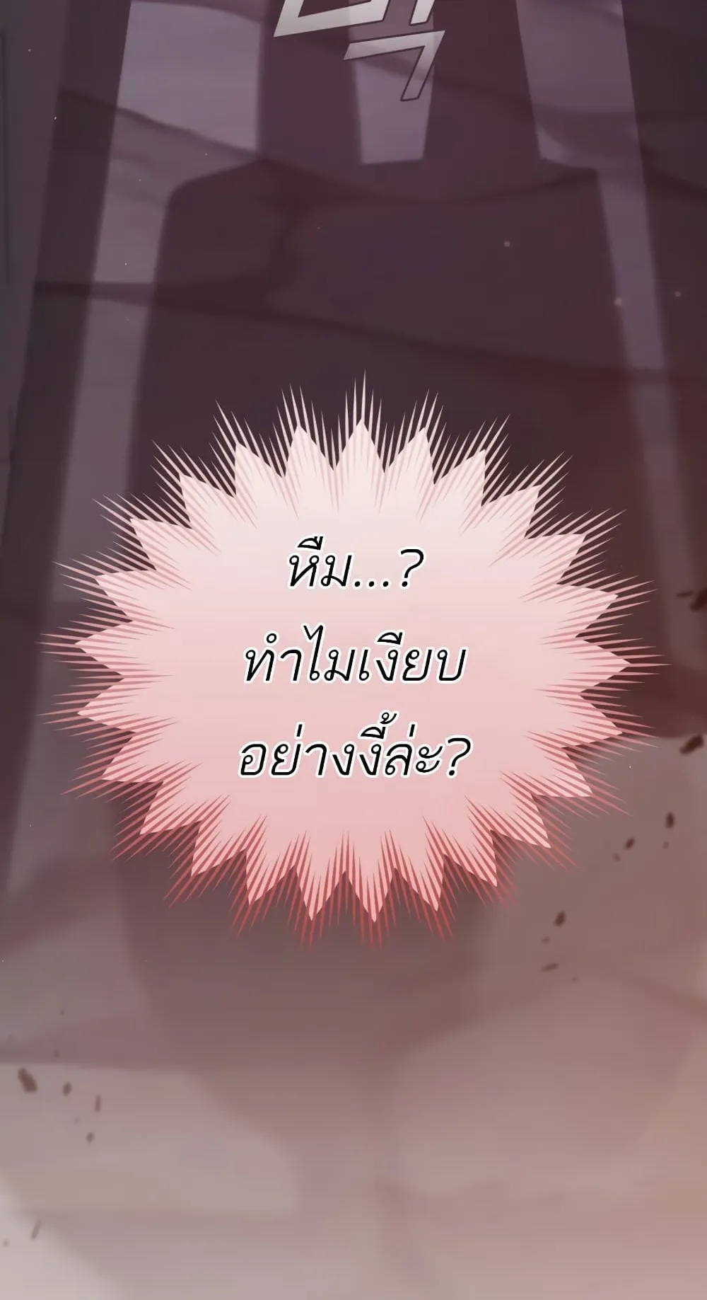 The Demon Prince Goes to the Academy ตอนที่ 2 หน้า 65