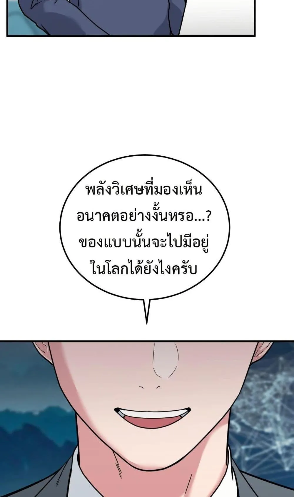Investor Who Sees the Future ตอนที่ 1 หน้า 21