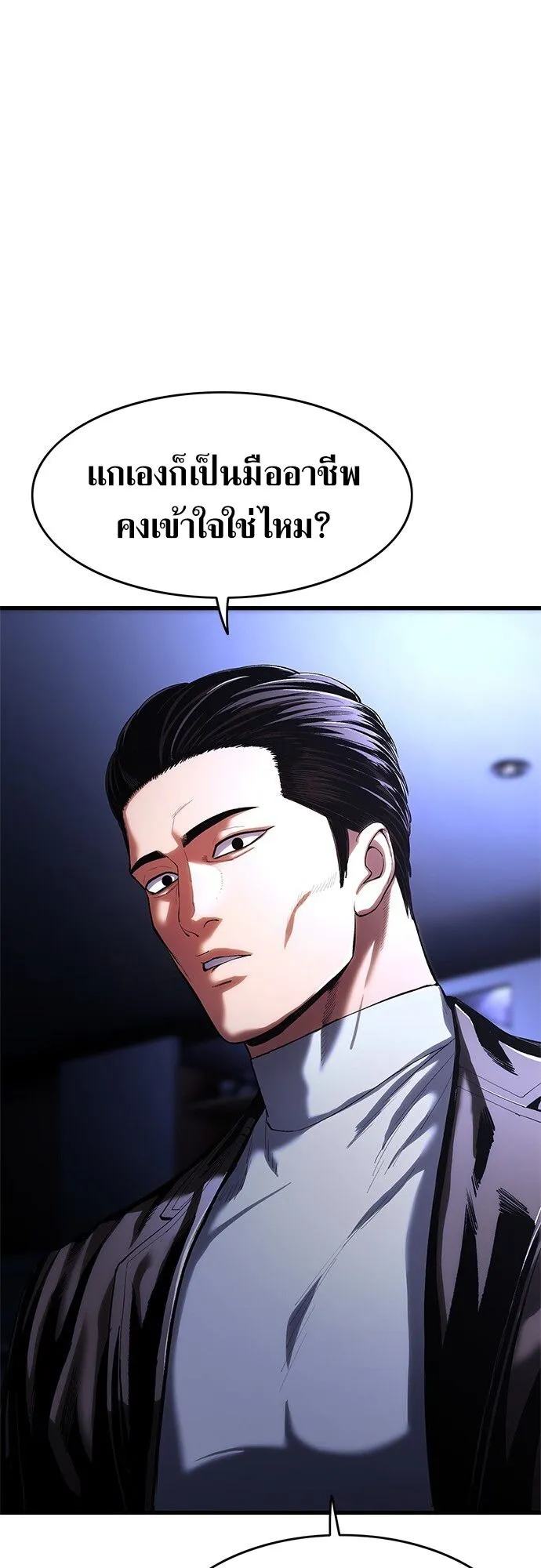 The Demon in Human Form ตอนที่ 3 หน้า 109