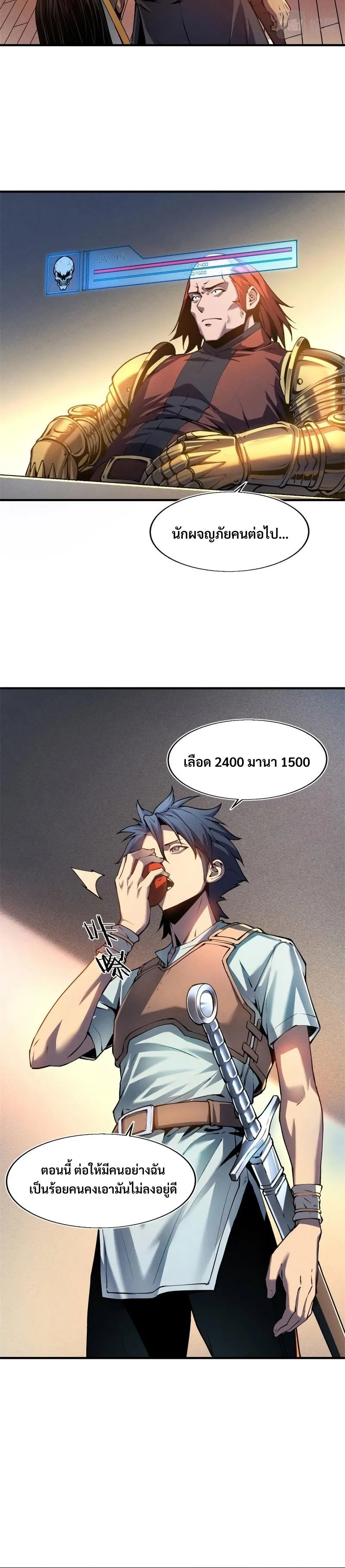Reincarnation of the Strongest Sword God ตอนที่ 2 หน้า 33