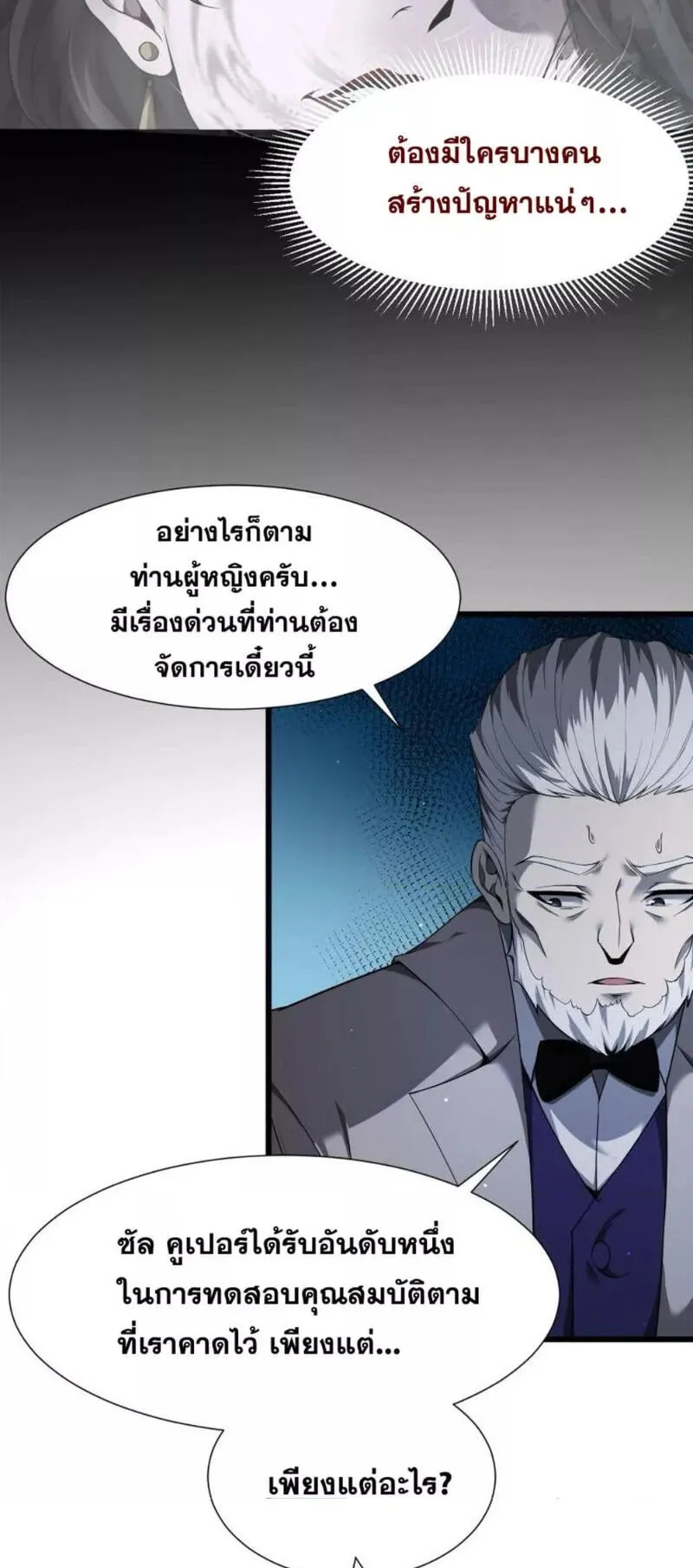 Shadow’s Resurgence ตอนที่ 7 หน้า 30