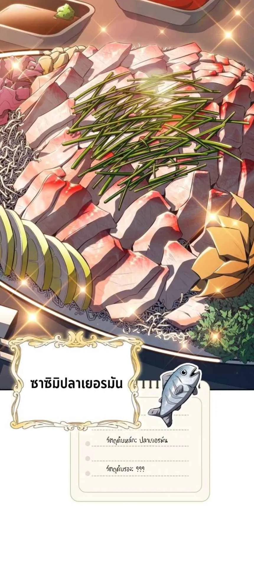 The Demon Slayer’s Restaurant ตอนที่ 6 หน้า 18