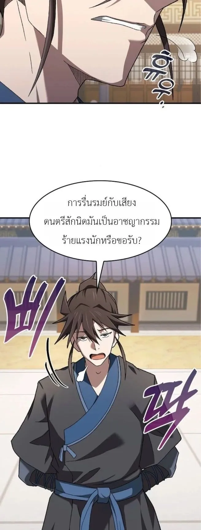 Pay-to-Win Martial God ตอนที่ 2 หน้า 29