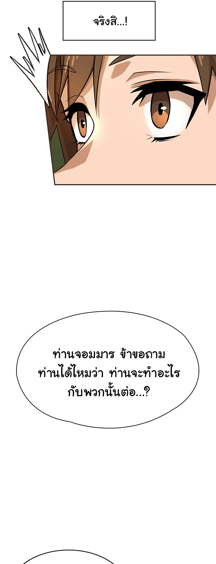 Bought By The Demon Lord Before The Ending ตอนที่ 1 หน้า 56