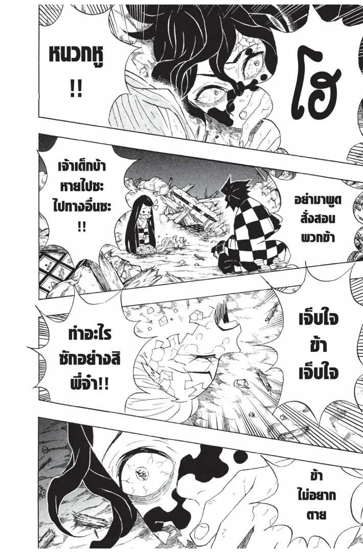 Kimetsu no yaiba ตอนที่ 96 หน้า 6